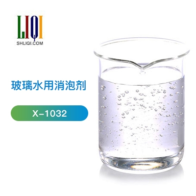 玻璃水用消泡劑