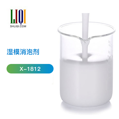 濕模消泡劑 濕模消泡劑